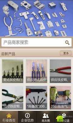 中国五金公司_综合服务_生活服务_安卓安智市场